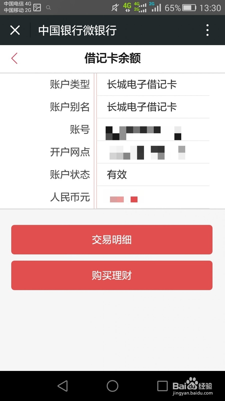如何用微信查询中行卡余额