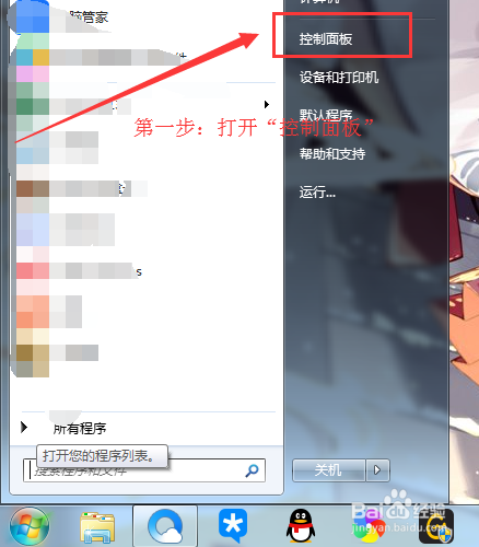 <b>Win7如何开启Tablet组件面板</b>