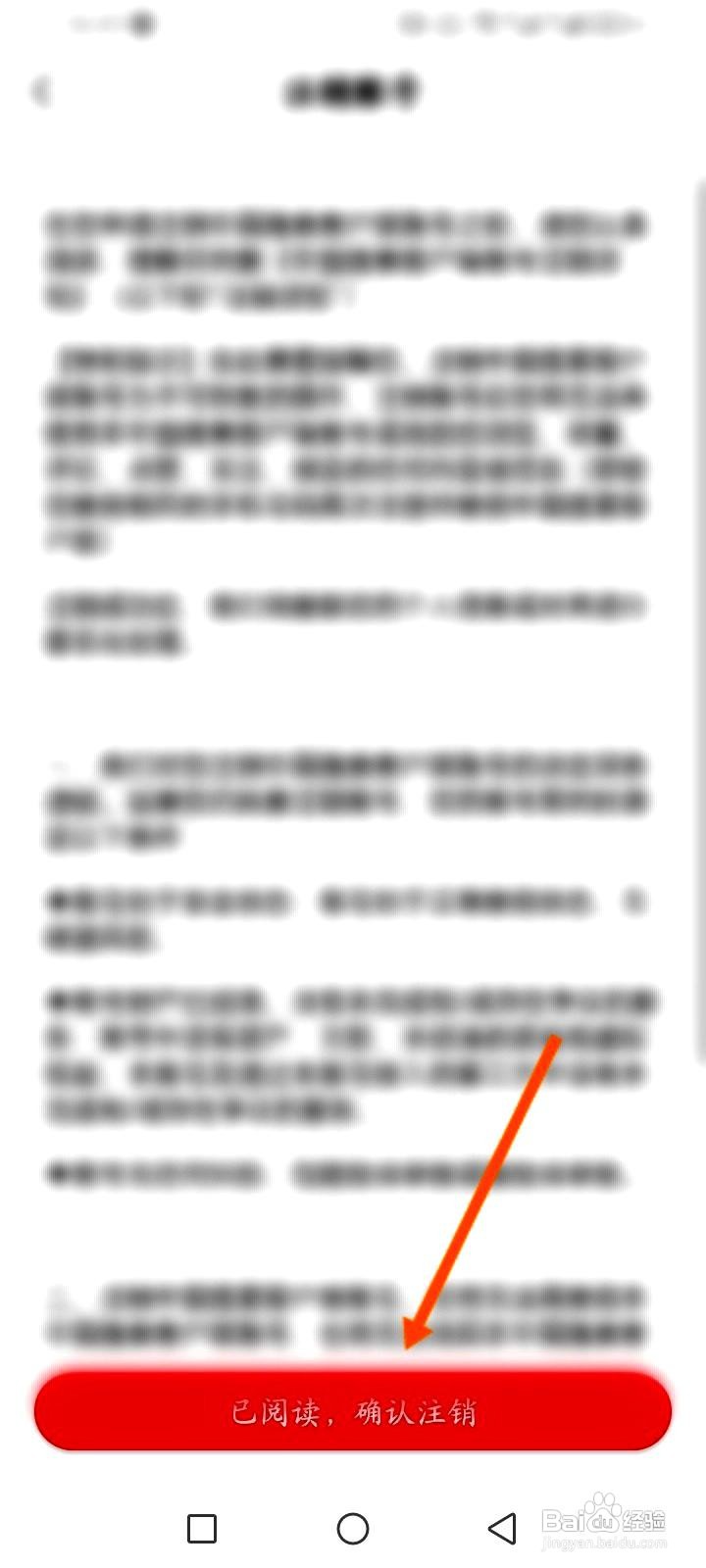 中国搜索app申请注销账号的操作步骤