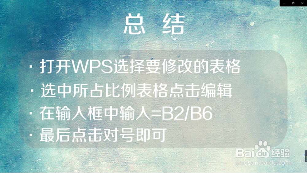 手机WPS比例函数怎么使用