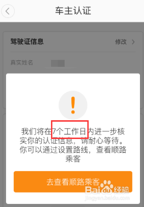 滴滴快车和滴滴顺风车可以同时注册吗，怎么注册