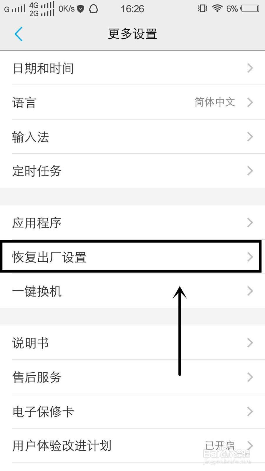 vivoy93怎么恢复出厂设置