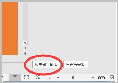 在PPT中如何让第一页和后面所有的背景图片不同
