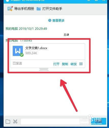 电脑QQ传给手机QQ的文件保存在哪