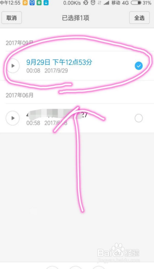 如何将手机中的录音上传到QQ邮箱？