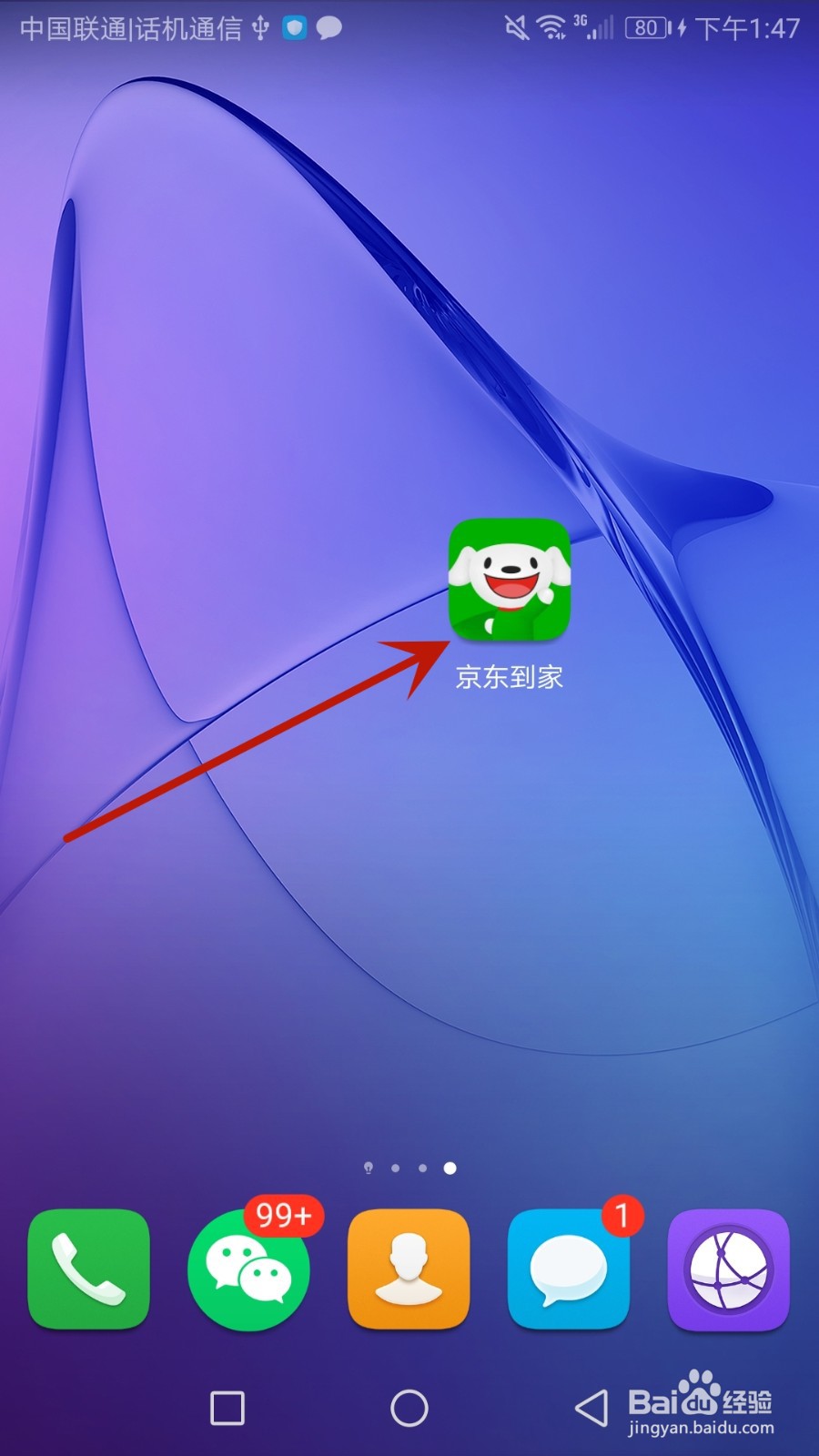 怎么查看京东到家版本号