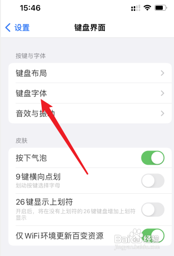 百度输入法字体如何设置