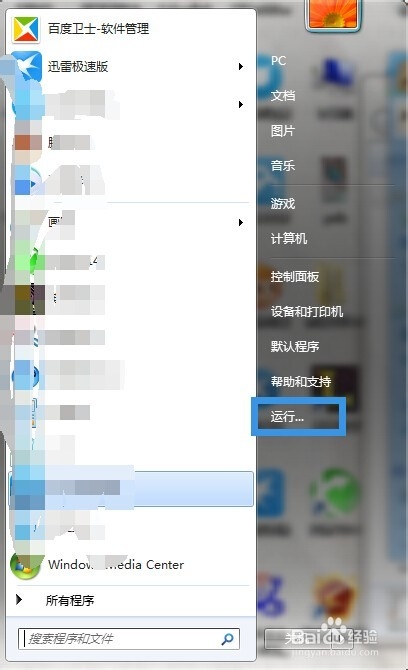 win7如何调出“运行”
