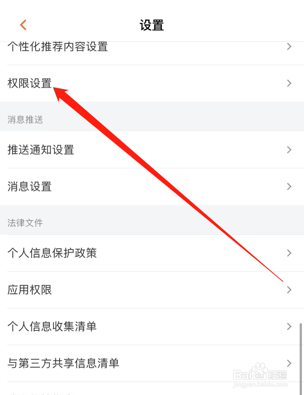 芒果TV如何查找权限设置