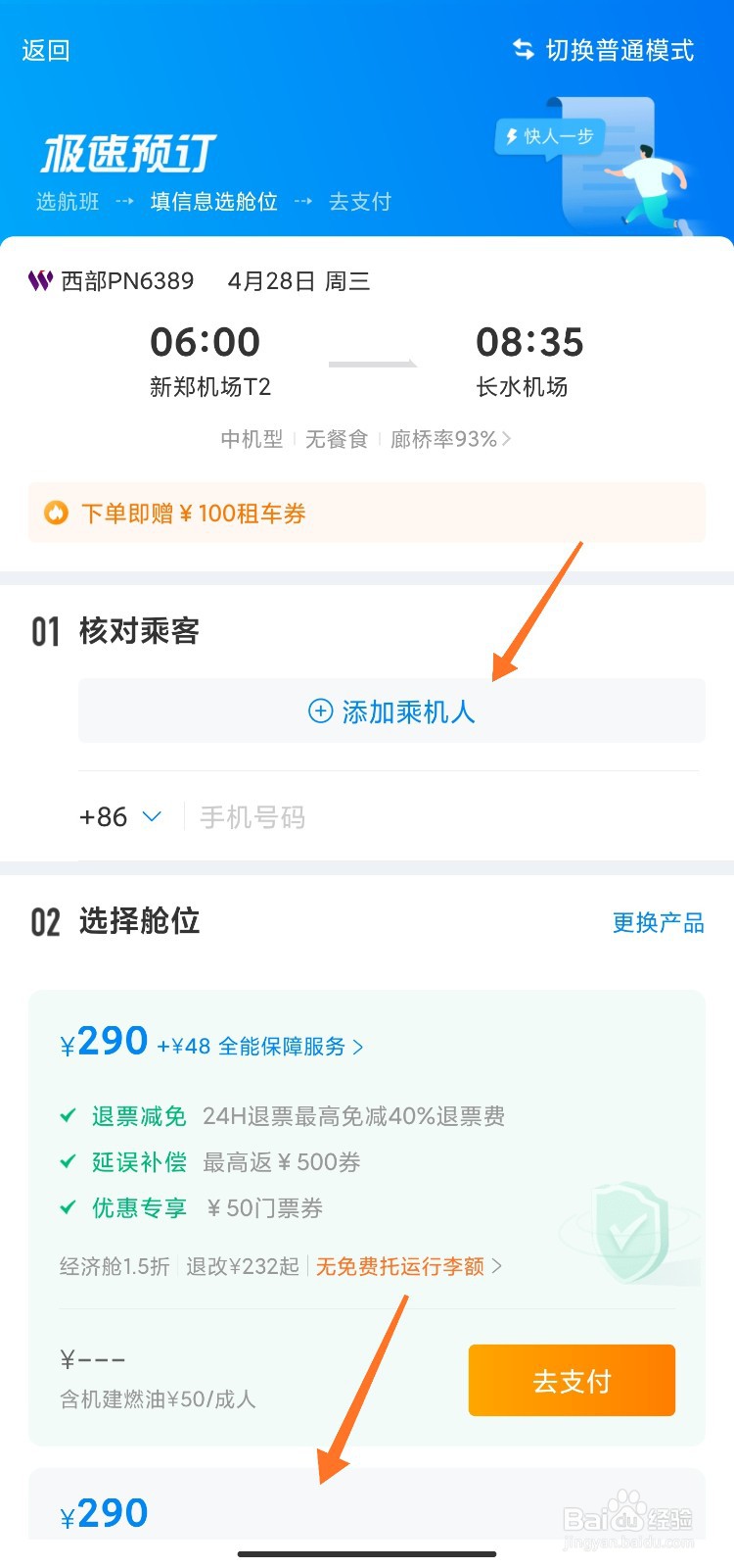 低价机票怎么看