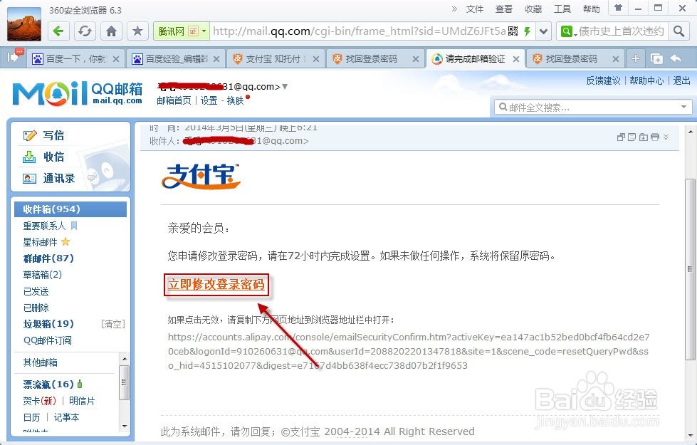 支付宝密码忘记了怎么办