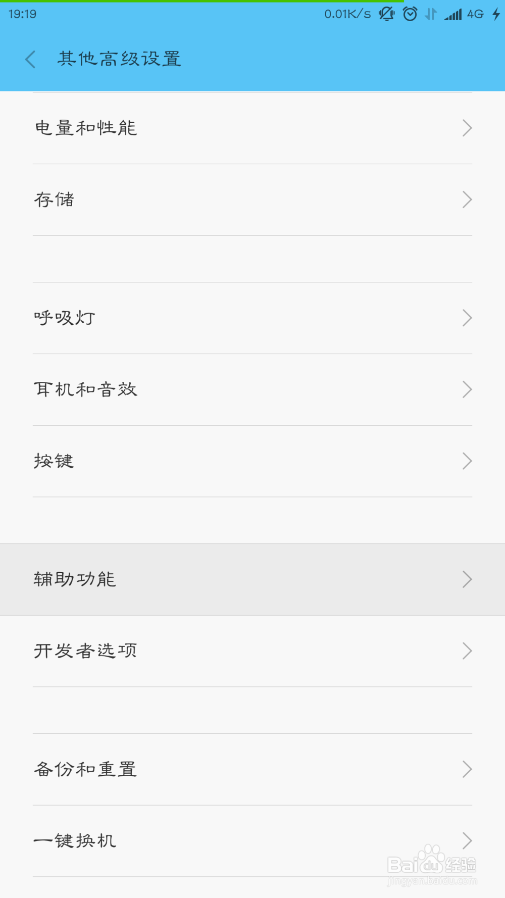 小米手机设置电源键结束通话？