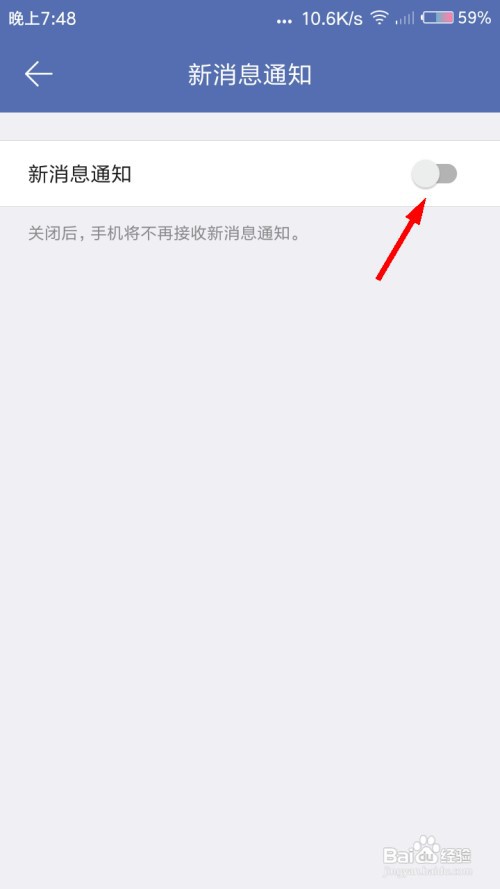 城信怎么关闭新消息通知