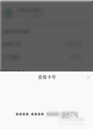 支付宝如何查看银行卡卡号