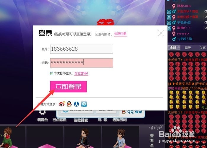 如何在网上K歌