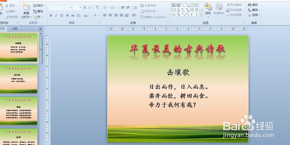 如何在PPT中加入音频设视频