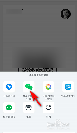 钉钉名片怎么享给微信好友