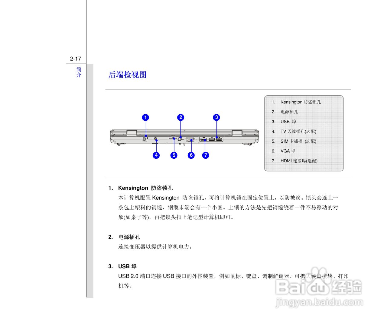 微星MSI CX500笔记本电脑使用说明书:[4]
