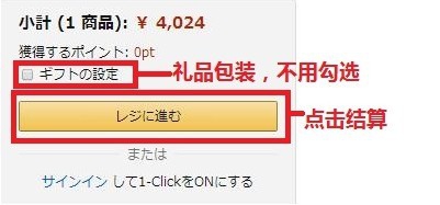 日亚购物,日淘教程