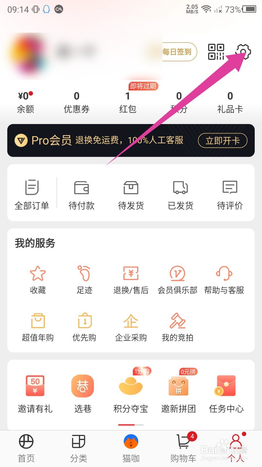 网易严选怎么退出登录
