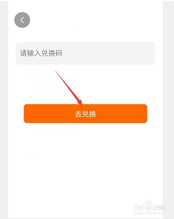 不背单词APP怎么兑换物品