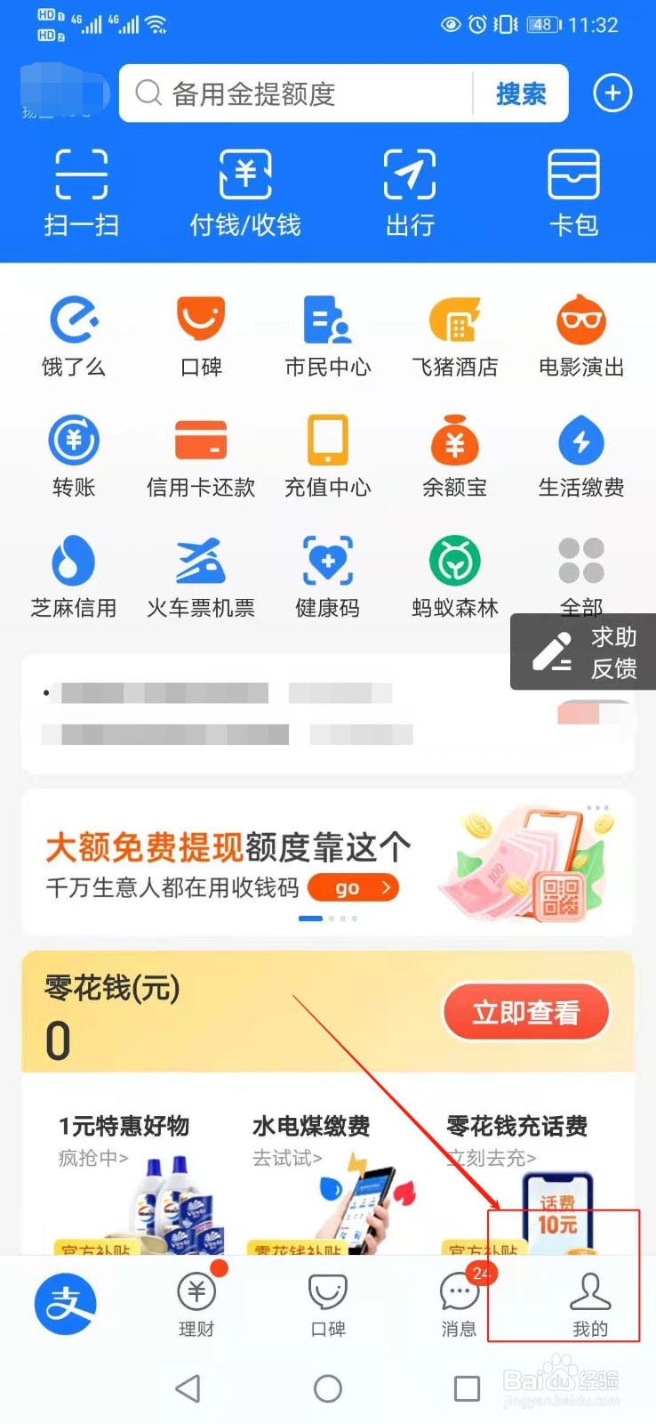 如何在登录支付宝时进入指纹验证