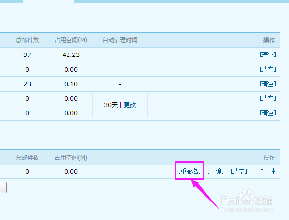 如何给邮箱文件夹改名字/如何给文件夹重命名