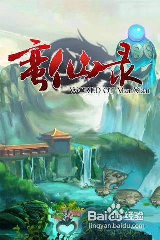 《蛮仙录》非RMB玩家升级攻略
