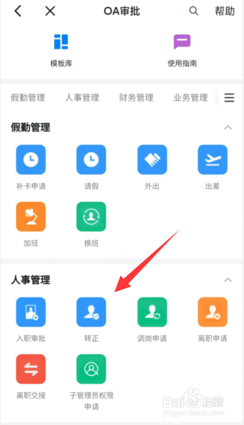 钉钉APP如何发起转正申请