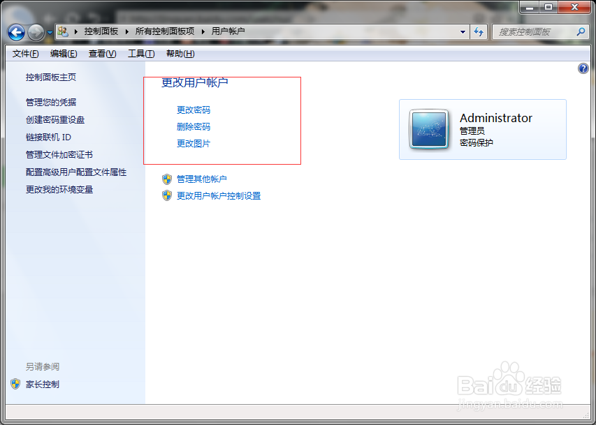window7如何设置计算机的用户账户密码?