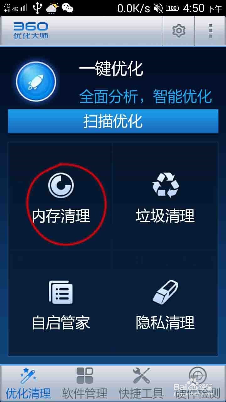 让安卓手机不再“卡”
