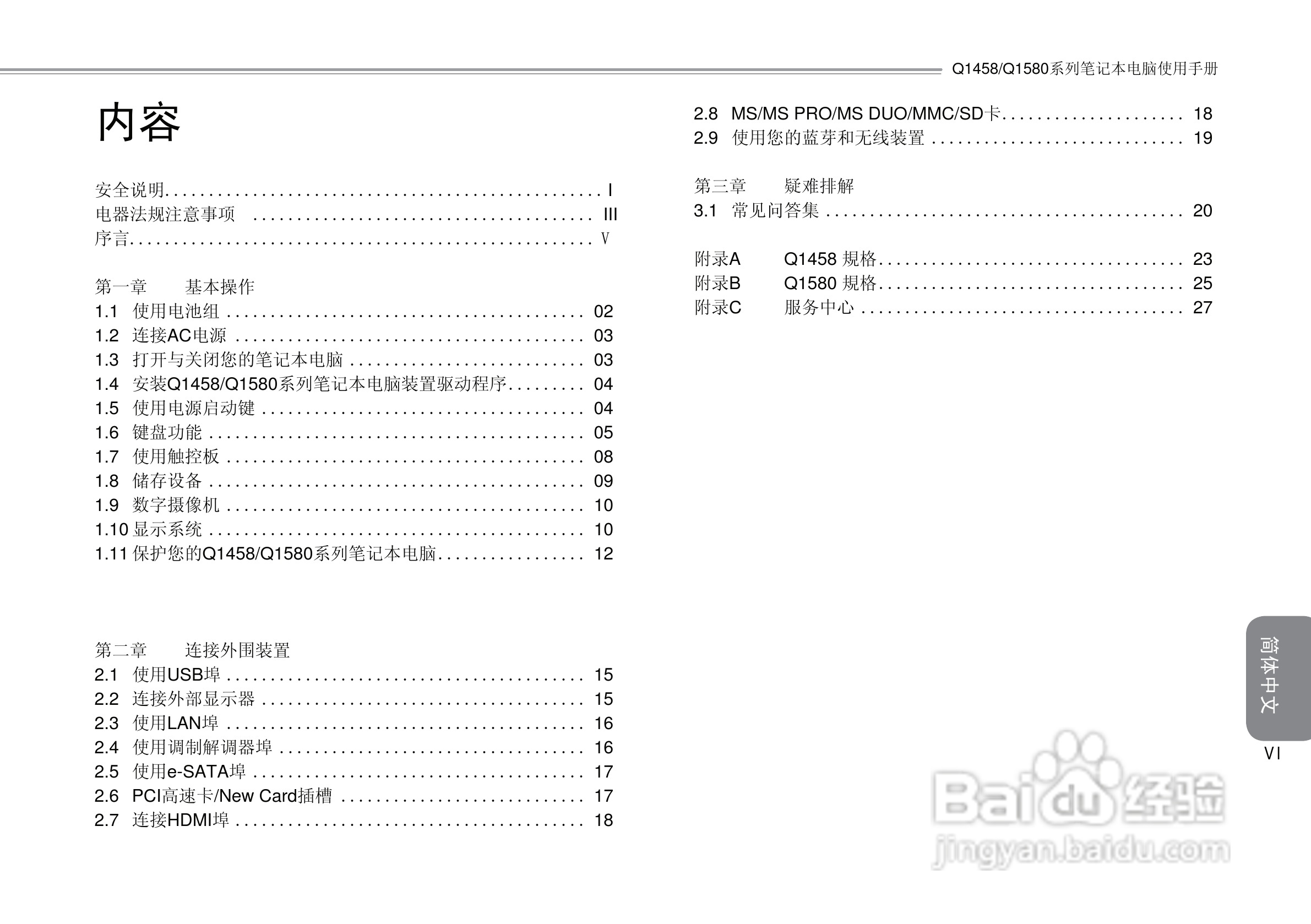 技嘉Q1580笔记本电脑使用说明书:[1]
