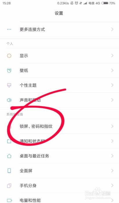 小米手机突然没有了指纹解锁怎么办