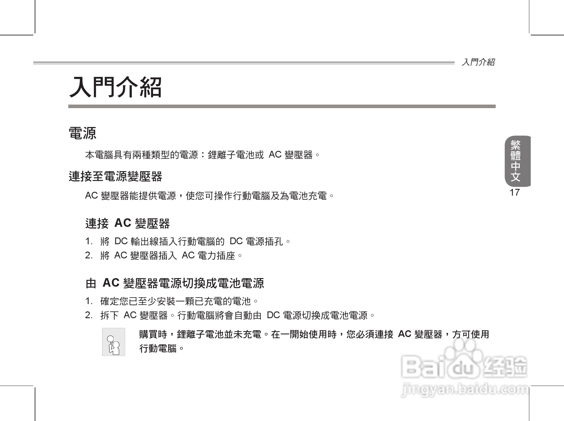 技嘉S1024笔记本电脑使用说明书:[3]