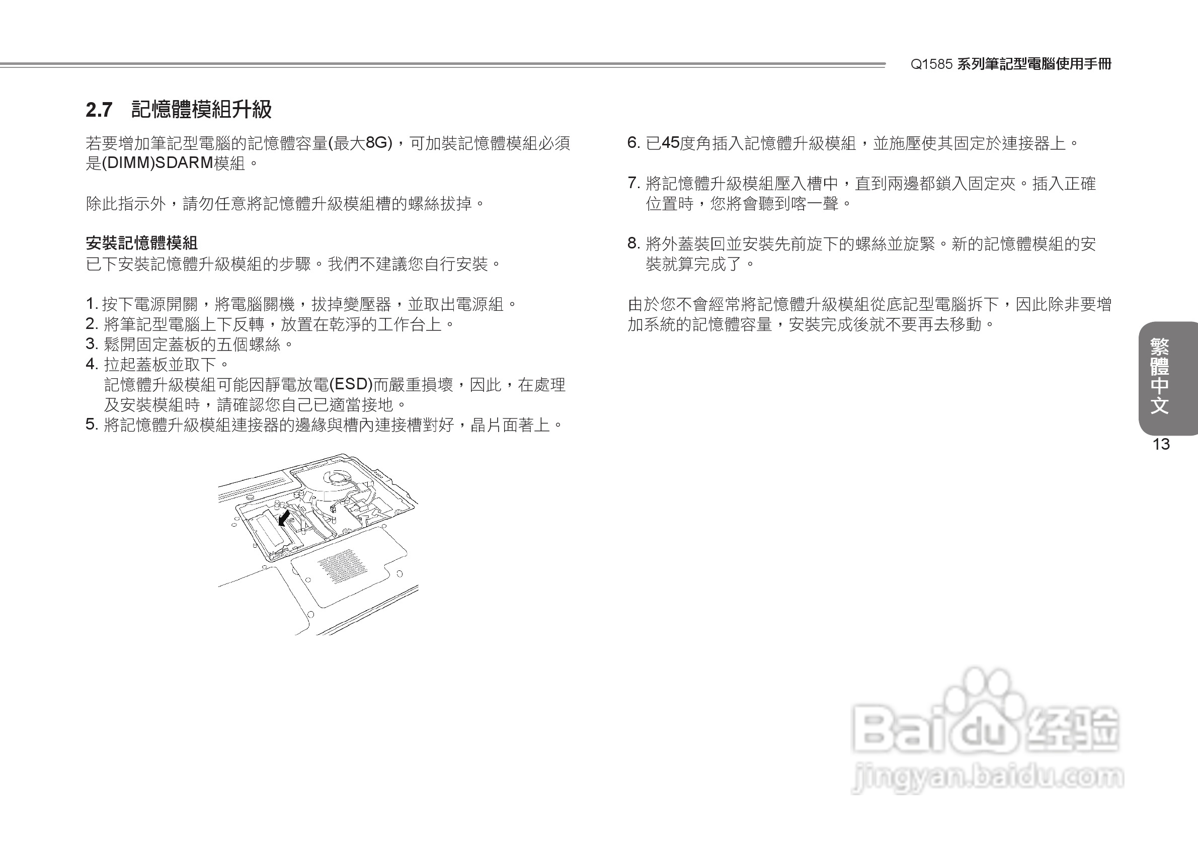 技嘉Q1585笔记本电脑使用说明书:[6]