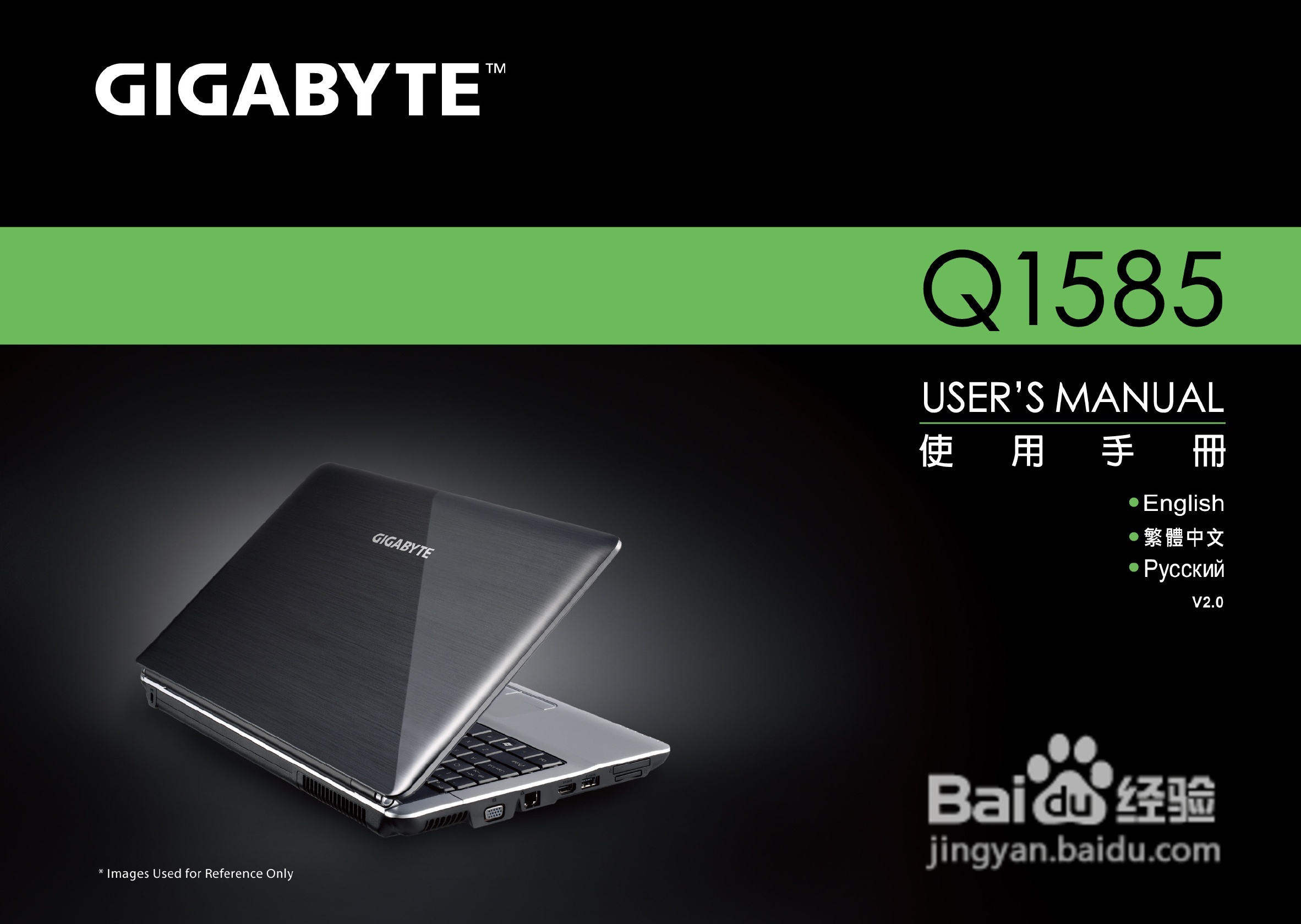 技嘉Q1585笔记本电脑使用说明书:[1]