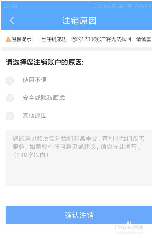 12306注册名已存在怎么注销