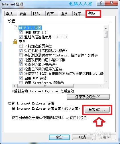 网络应用：[14]无法保存登录密码