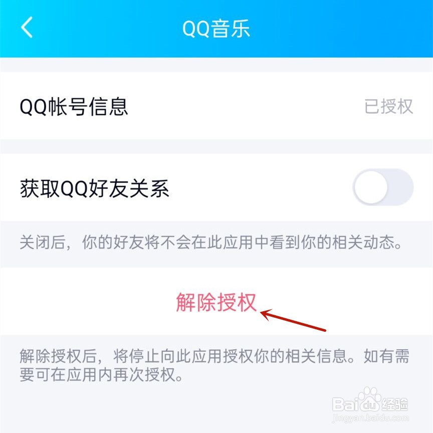 qq授权登录的应用如何取消授权