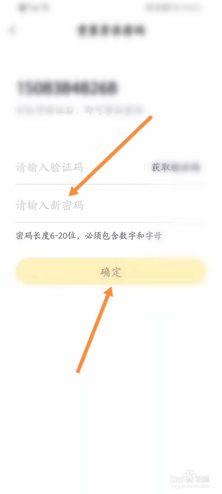 一派陪玩软件如何修改登录密码