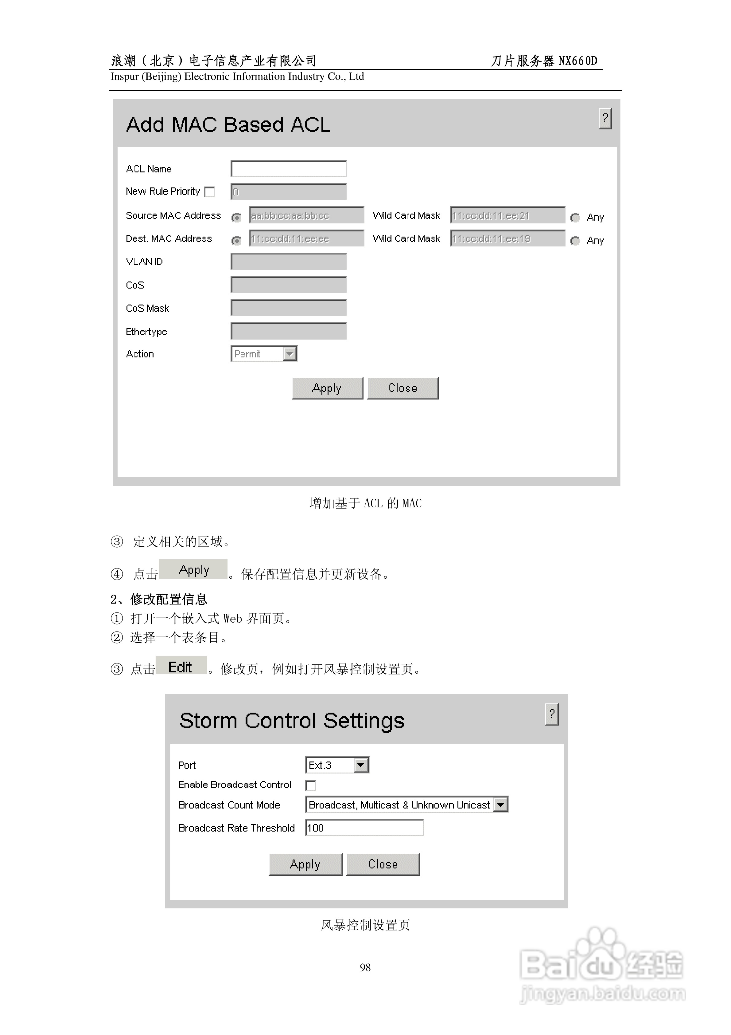 浪潮英信刀片服务器NX660D用户手册V1.0说明书:[10]