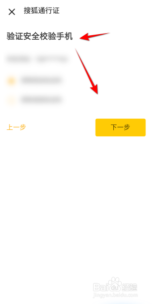 搜狐视频APP里面怎么设置密码
