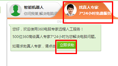 如何找真人专家免费解决电脑问题