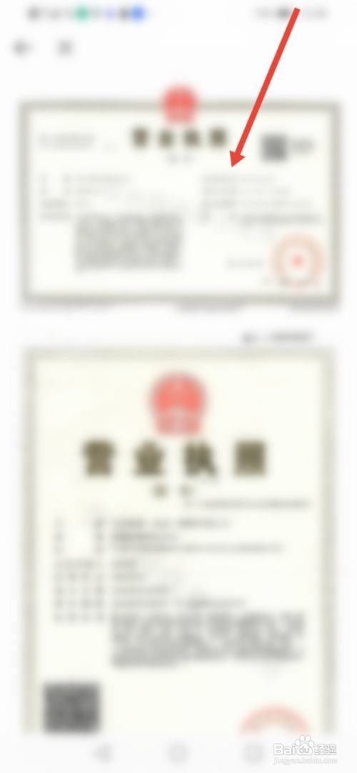 贝壳找房怎么查看营业执照
