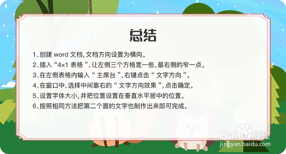 桌签模板如何设计,在Word中