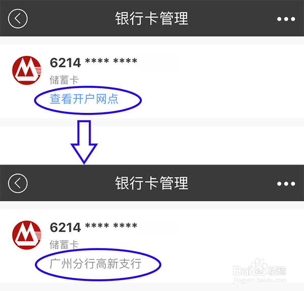 怎么查询银行卡开户行