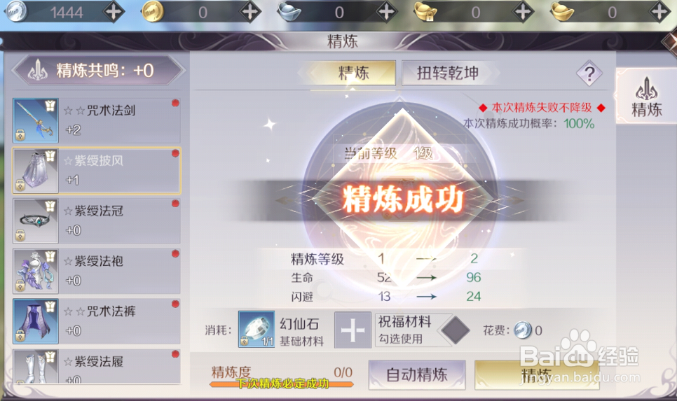 完美世界手游怎么强化装备 怎么精炼