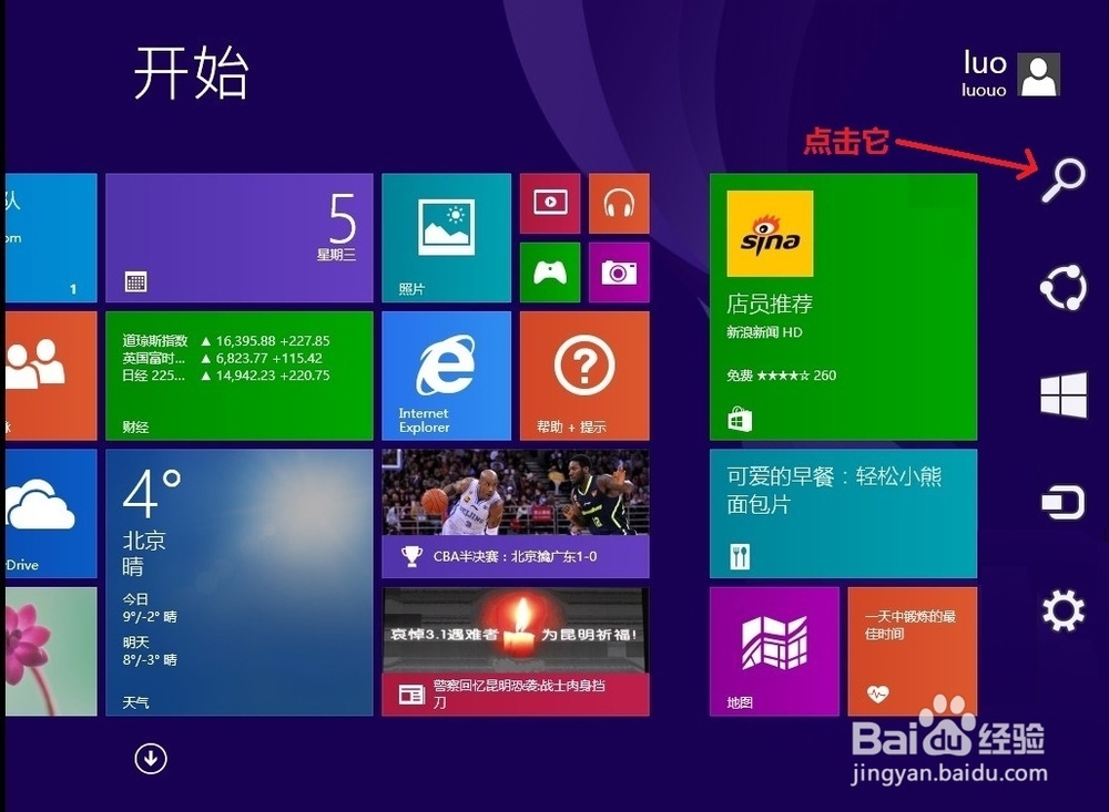 win8安装的应用在哪里