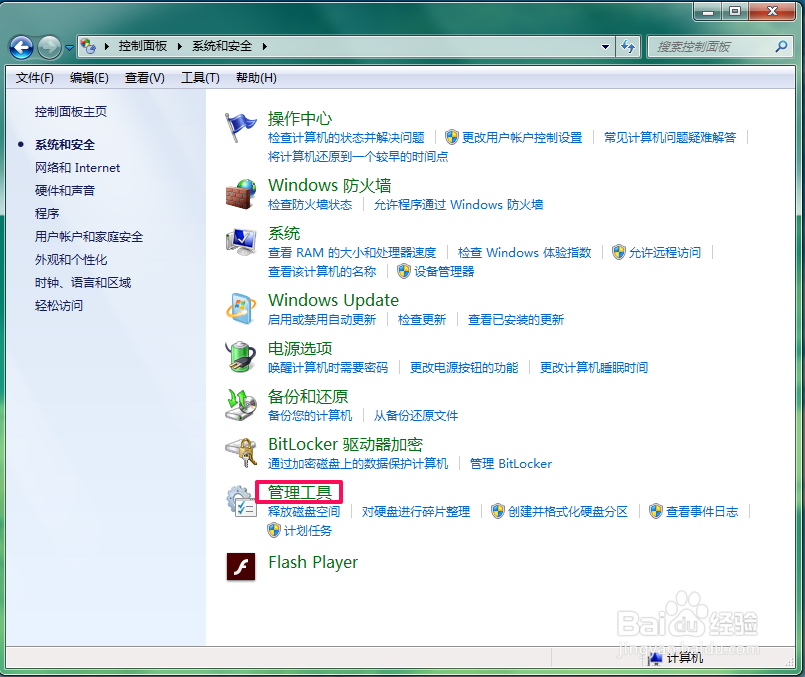 怎样设置电脑密码最短位数