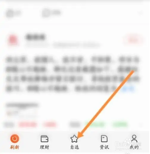 天天基金APP自选基金的分组在哪里添加